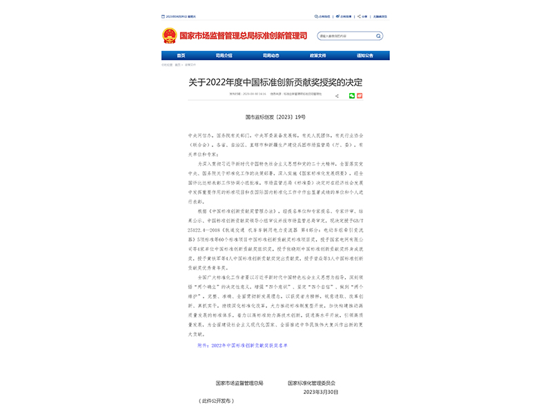 标准引领｜河南矿山荣获“2022年度中国标准创新贡献奖”