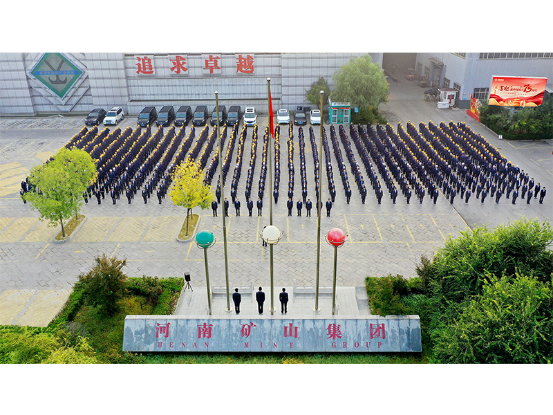 吹响冲锋号，决战四季度 | 河南矿山举行升国旗仪式
