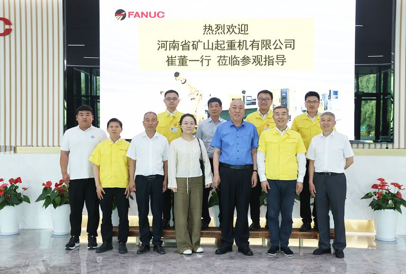 河南矿山携手FANUC，共谱智能制造合作新篇