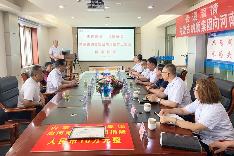 诚诚相助|感谢内蒙古纳顺集团向河南矿山捐资10万元